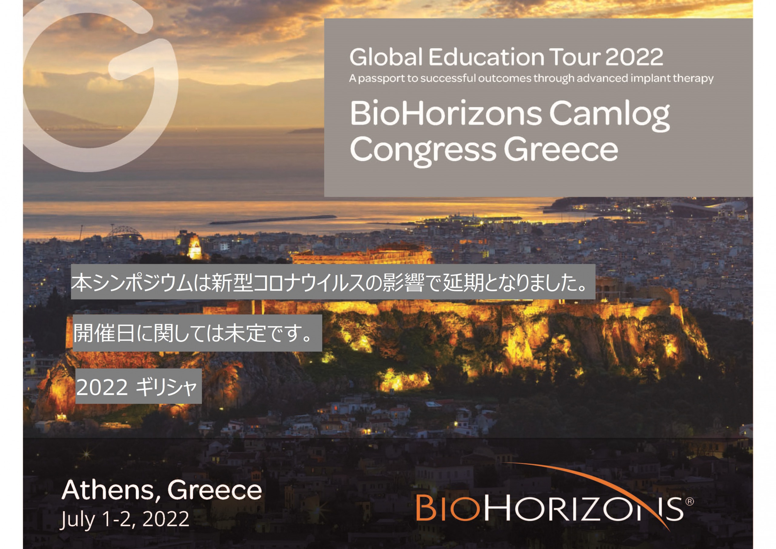 2022　ギリシャ