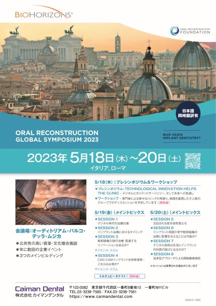 2023　ローマ