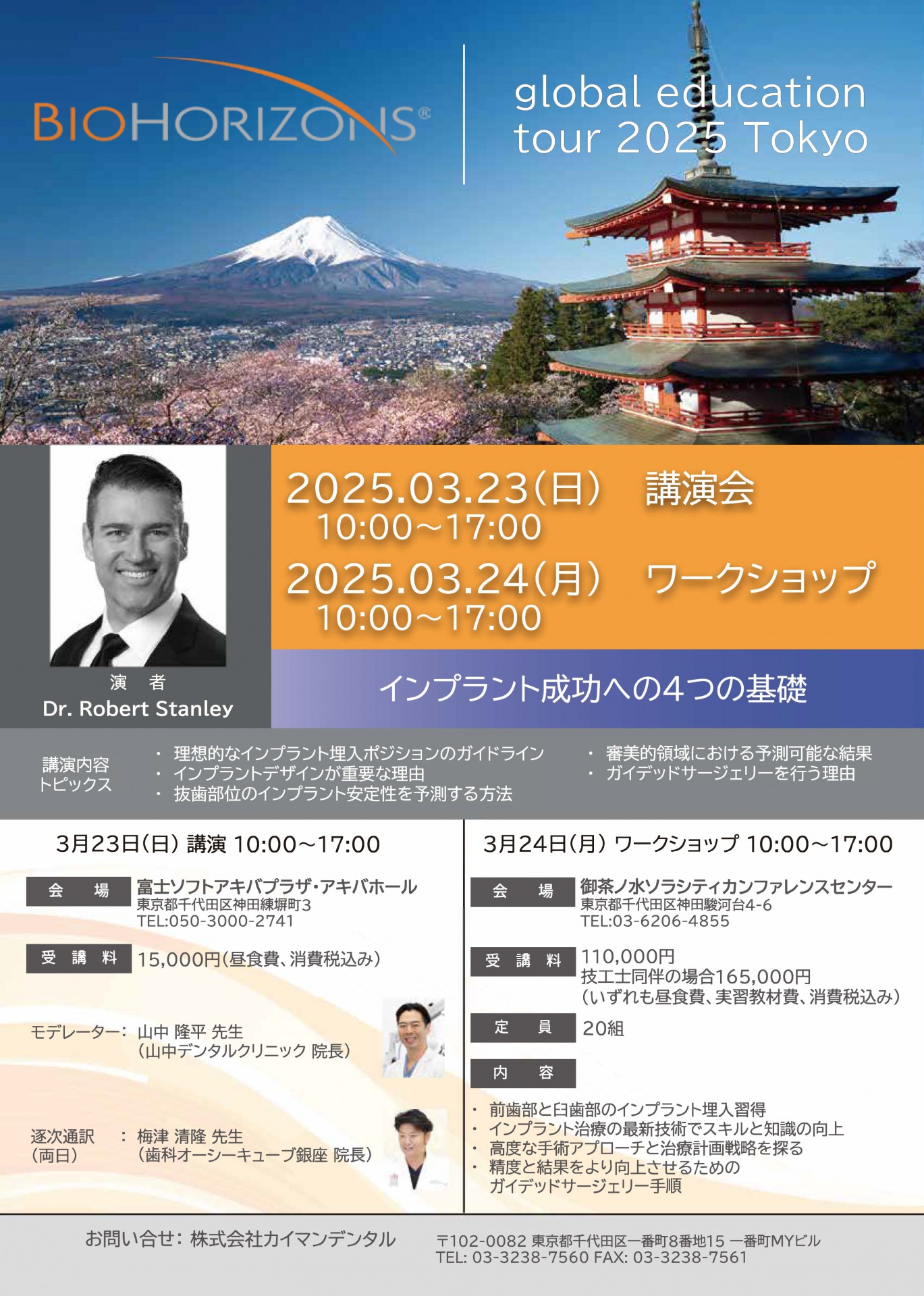 2025 日本